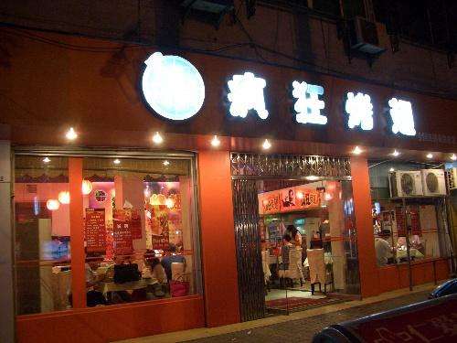 陈巴尔虎bt烤翅店
