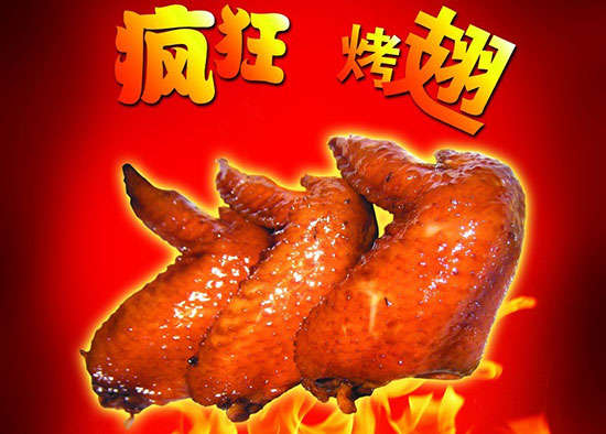 陈巴尔虎疯狂烤翅